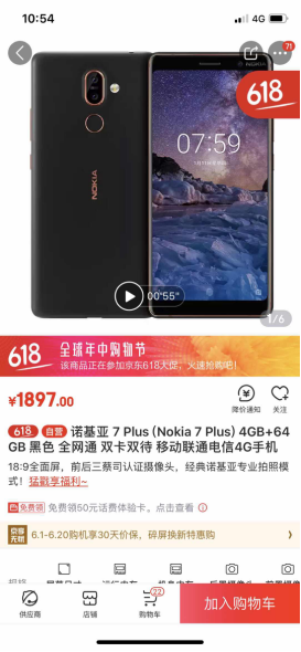 618年中大促,诺基亚7Plus直降400元,错过明年见924