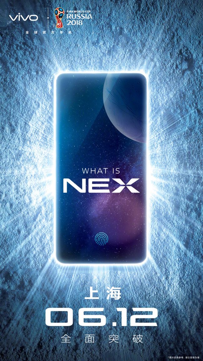 vivo NEX发布会邀请函哲学的贫困江风:突破未来全新之作,垂涎师傅的闺蜜艳妻,6月12日发布