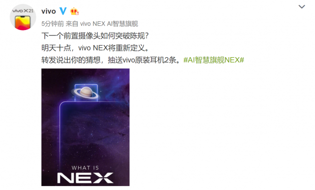 vivo NEX发布会邀请函哲学的贫困江风:突破未来全新之作,6月12日发布