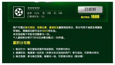 首汽约车约你一起看世界杯 玩转积分赢百万用车金