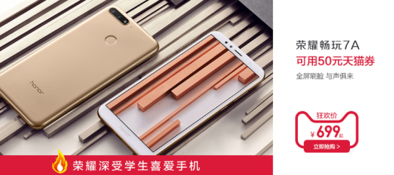 问我618买什么？699元荣耀畅玩7A带回家