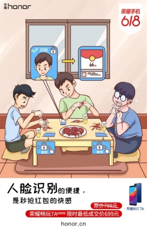 问我618买什么？699元荣耀畅玩7A带回家