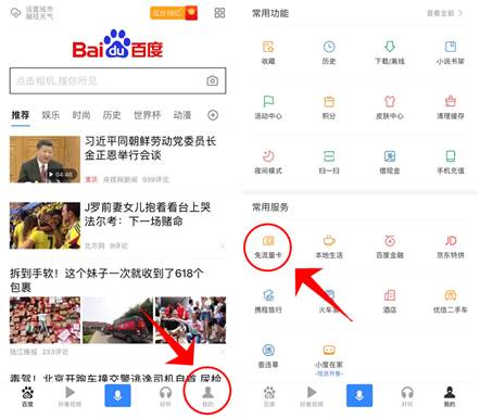 18元30G大流量 &ldquo;百度卡&rdquo;任性用