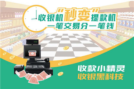 新零售！新格局！收款小精灵现身石家庄持续征战！！！