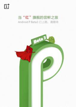 图：当&ldquo;红&rdquo;全速旗舰邂逅Android P Beta 3