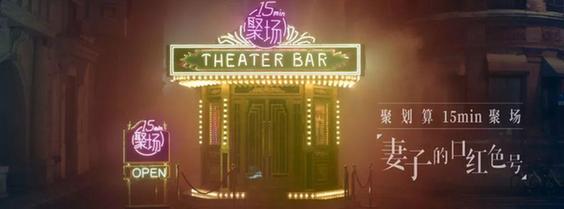 聚划算发布三支创意视频 &ldquo;15min聚场&rdquo;触动美好回忆