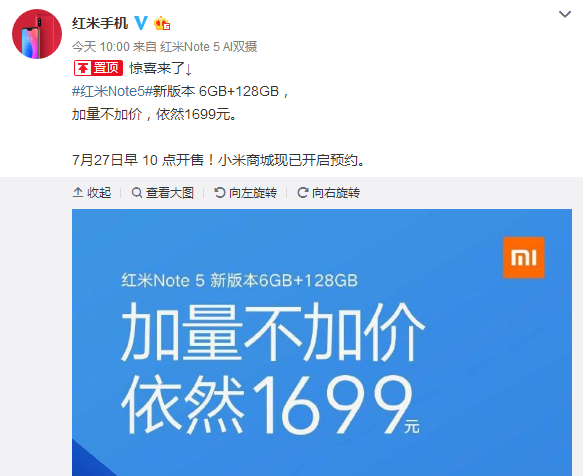 加量不加价1699元！ 128GB版红米Note 5  27日开始发售(图1)