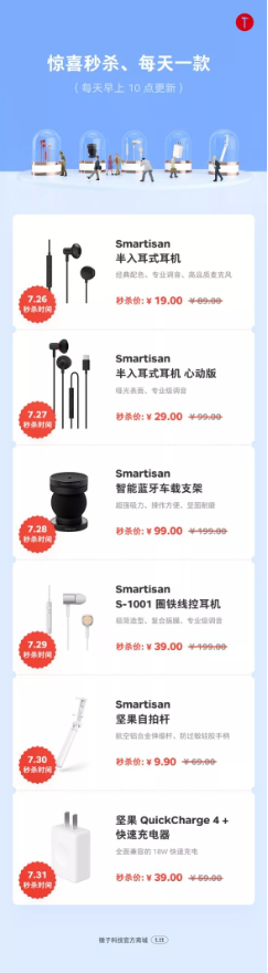 盛夏特惠,惊喜秒杀 锤子科技全系产品促销特卖