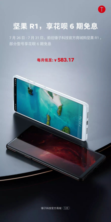 盛夏特惠,惊喜秒杀 锤子科技全系产品促销特卖