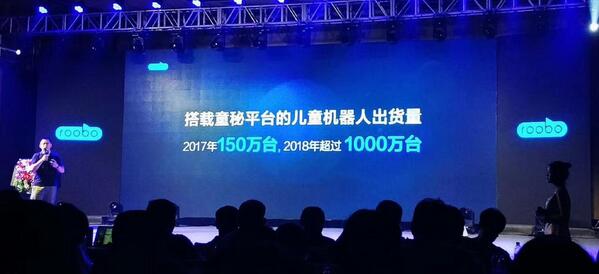 AI赋能教育 ROOBO正式发布儿童智能平台＂童秘＂