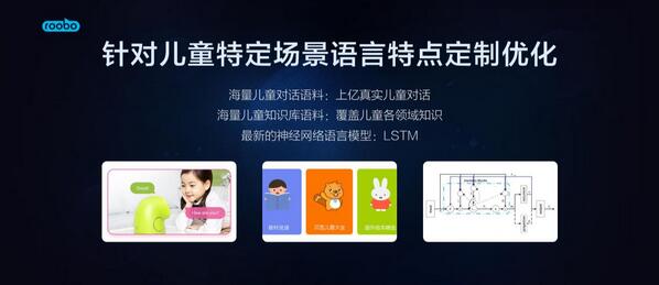 AI赋能教育 ROOBO正式发布儿童智能平台＂童秘＂