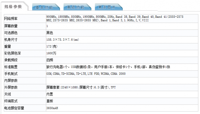 华为麦芒新机正式入网工信部  6GB运存+四摄镜头(图2)