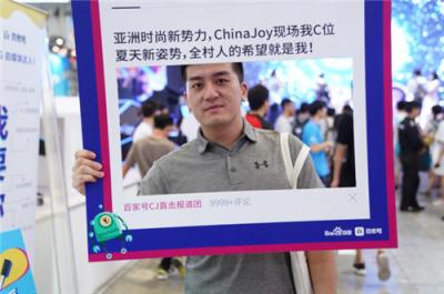 15年前为兴趣而生，15年后与ChinaJoy同为热爱而聚