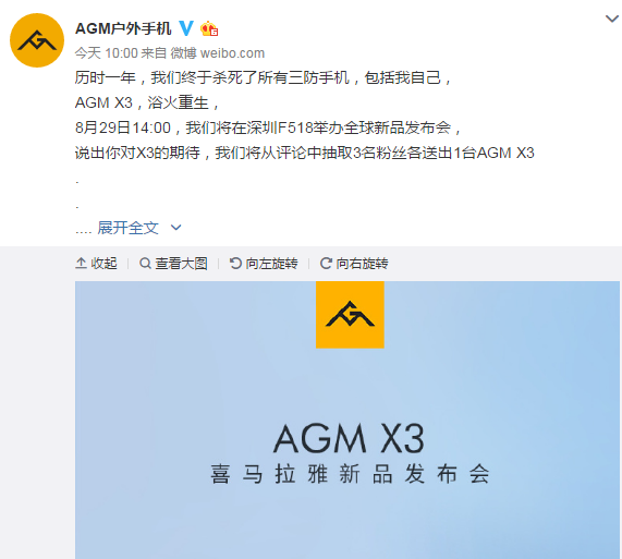 AGM X3 29日即将发布 搭载骁龙845处理器的旗舰级三防手机(图1)