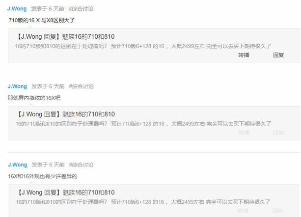 魅族黄章再度上线  魅族16X九月份发布加持骁龙710处理器(图2)