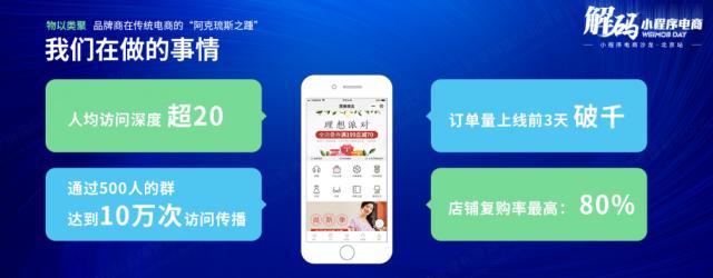 1533778219677210.png 以小程序攻占微信生态,茵曼内衣借助微盟赋能强势圈粉2.png