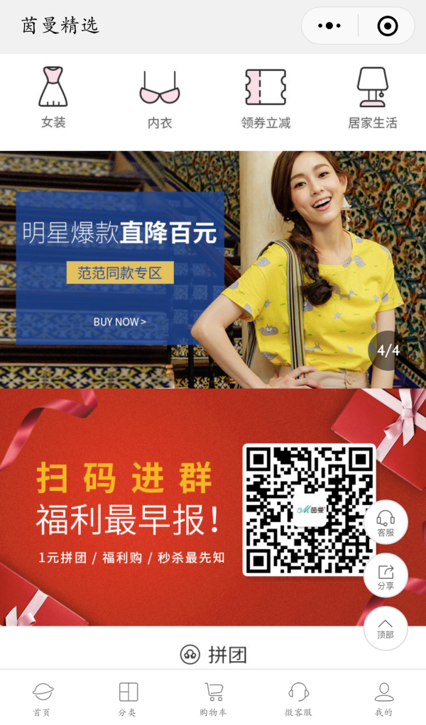 1533778306685654.png 以小程序攻占微信生态,茵曼内衣借助微盟赋能强势圈粉4.png
