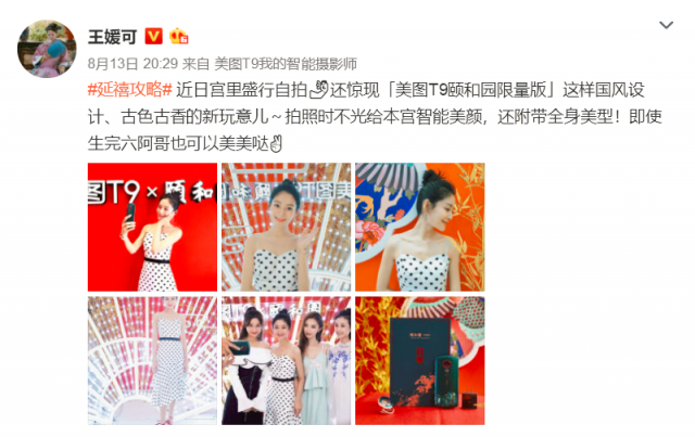 美图手机刷榜天猫、京东、苏宁818手机销售榜