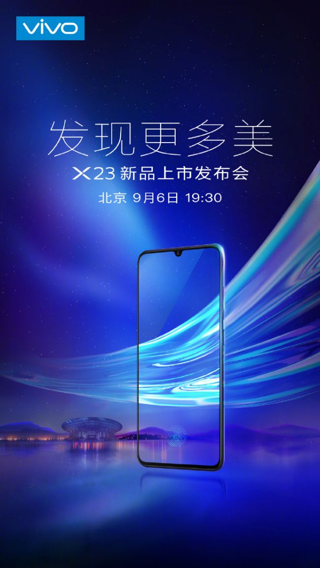 发现更多美！vivo X23正式官宣 9月6日北京见(图1)