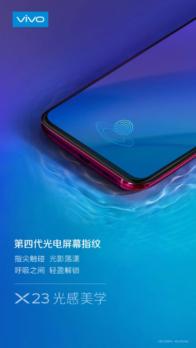 发现更多美！vivo X23正式官宣 9月6日北京见(图2)