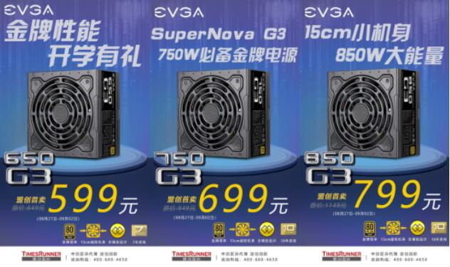 EVGA金牌电源 性能出众，开学有礼