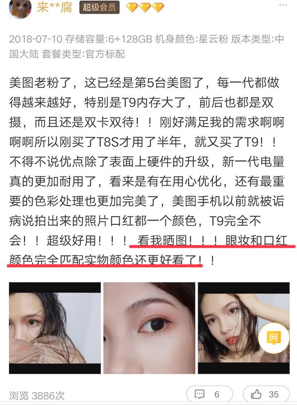 美图T9手机用户实拍评测:完美复刻妆面,美妆达人最爱!