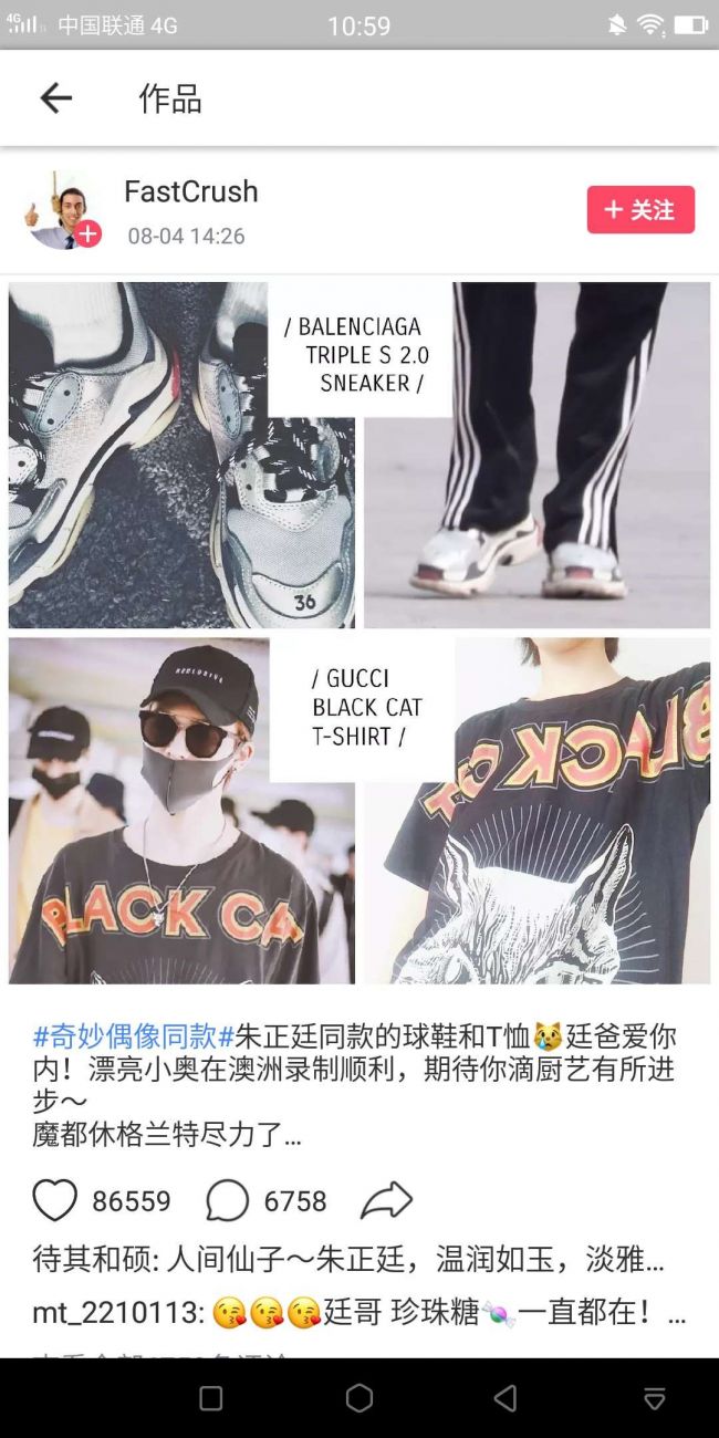 朱正廷在美图秀秀更新澳洲靓照 万能粉丝晒出偶像同款鞋帽饰品