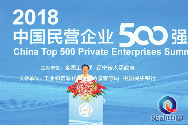 2018中国民营企业500强榜单揭晓  华为蝉联榜首(图1)