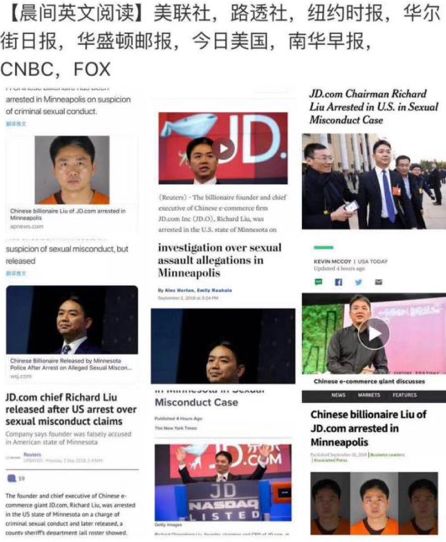 刘强东案，一起美媒主导的毁誉行动