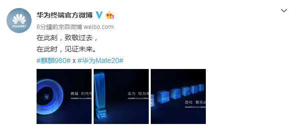率先搭载麒麟980 华为最新旗舰手机Mate 20系