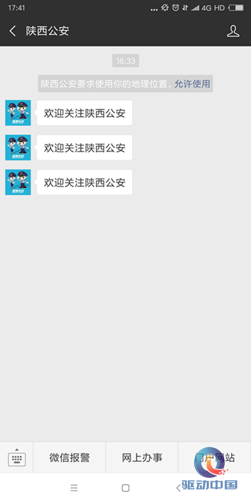 陕西公安开通"微信报警"服务 可自动定位报警地点