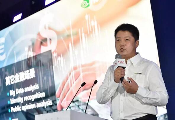 英伟达中国金融行业业务拓展总监熊赞主题演讲