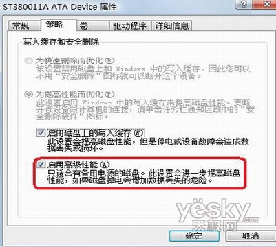 Windows Vista系统如何优化磁盘性能2