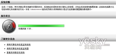 快速创建Windows Vista系统健康报告