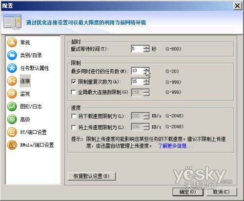 也要与时俱进 给迅雷插上Vista的翅膀