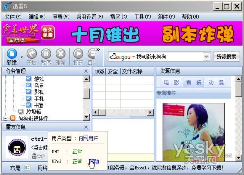 也要与时俱进 给迅雷插上Vista的翅膀