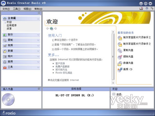 如何使用Vista预装的刻录软件Roxio2