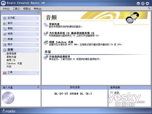 如何使用Vista预装的刻录软件Roxio7