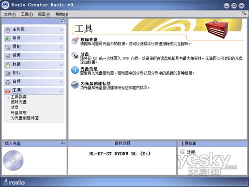 如何使用Vista预装的刻录软件Roxio8