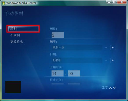 Vista下使用Media Center录制电视节目3