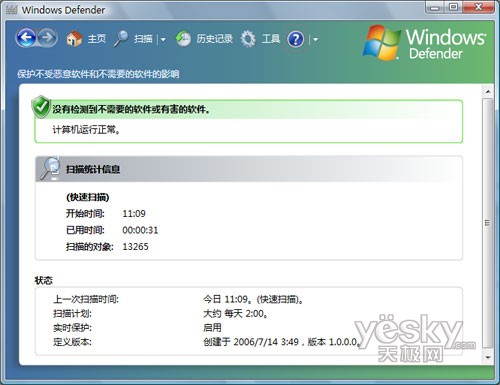 在Windows Vista下使用扫描间谍软件3