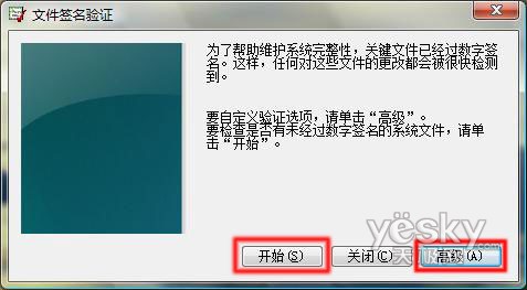 在Windows Vista下查看文件签名验证2