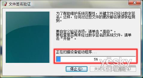 在Windows Vista下查看文件签名验证3