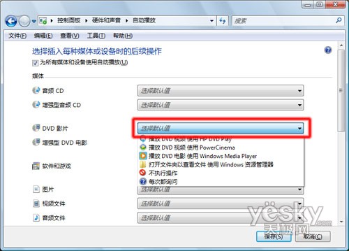 在Windows Vista下设置自动播放功能2