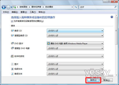 在Windows Vista下设置自动播放功能3
