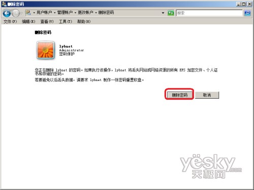 Windows Vista帐户密码重设秘技大披露5