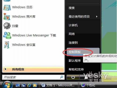如何在Windows Vista系统中添加字体1