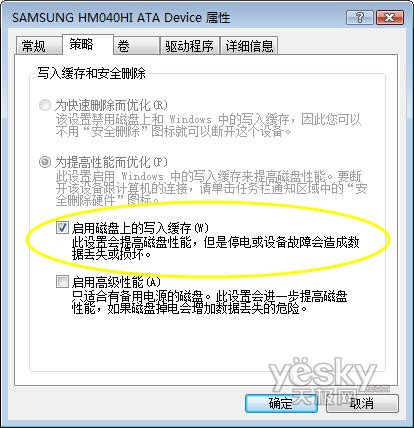 Windows Vista系统存储优化完全指南6