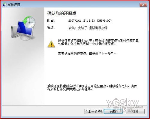 Vista系统如何用命令行运行系统还原5