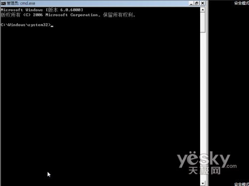 Vista系统如何用命令行运行系统还原2
